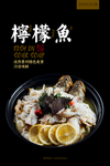 柠檬鱼