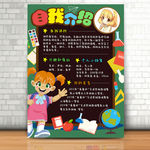 女生自我介绍个人简历海报设计