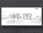 古井浮雕图案
