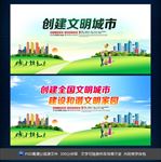 创建文明城市