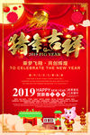 2019猪年