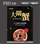 大闸蟹
