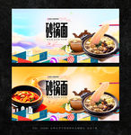 砂锅面