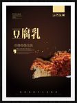 豆腐乳