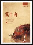 酱牛肉