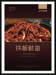 铁板鱿鱼