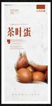茶叶蛋