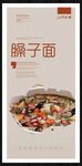 臊子面