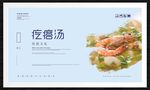 疙瘩汤