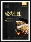 碳烤生蚝