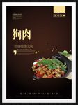 狗肉