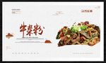 牛杂粉