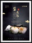 生煎包