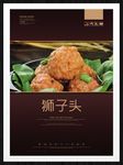 狮子头