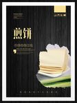 煎饼