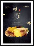 烤红薯