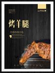 烤羊腿