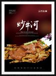 炒牛河
