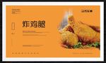炸鸡腿