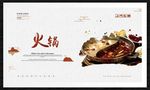 火锅
