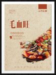 毛血旺
