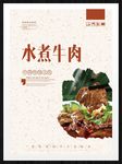 水煮牛肉