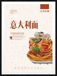 意大利面