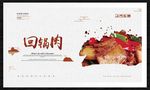 回锅肉