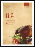 冒菜