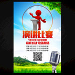 演讲比赛