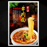 牛肉面