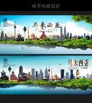 马来西亚