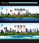 马来西亚