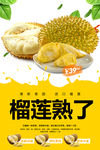 榴莲