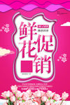 鲜花