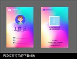 工作证
