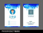 工作证