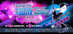 摇滚演唱会站台海报广告背景