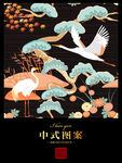 传统图案