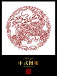 传统图案