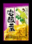 老坛酸菜