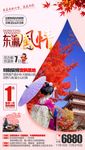 东瀛风情