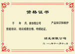 资格证书