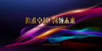 科技 背景 会议 蓝色 绚丽