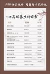 养生价目表