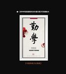 学校海报