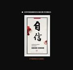 自信