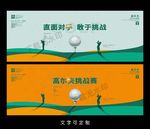 高尔夫海报