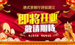 餐厅开业