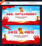 少先队